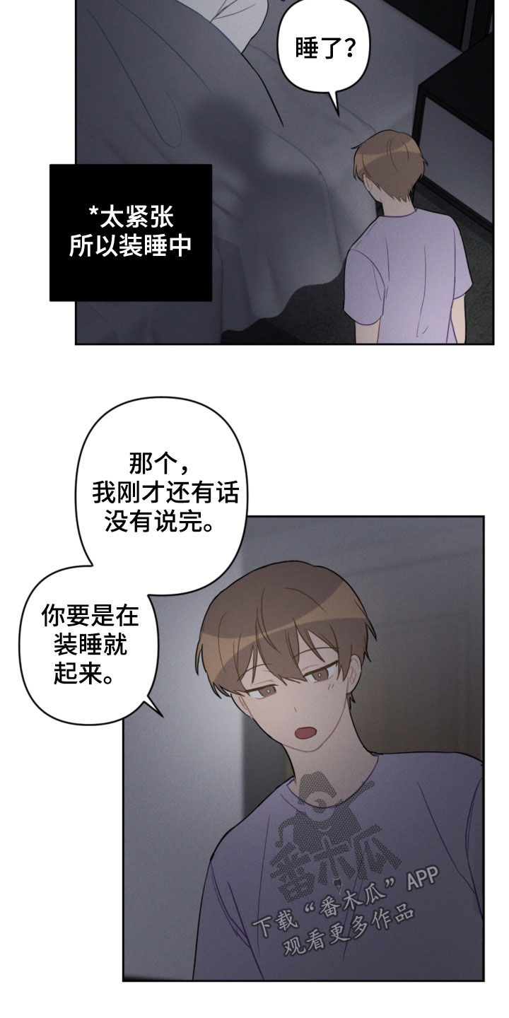 恋爱攻势漫画,第93章：愿望5图