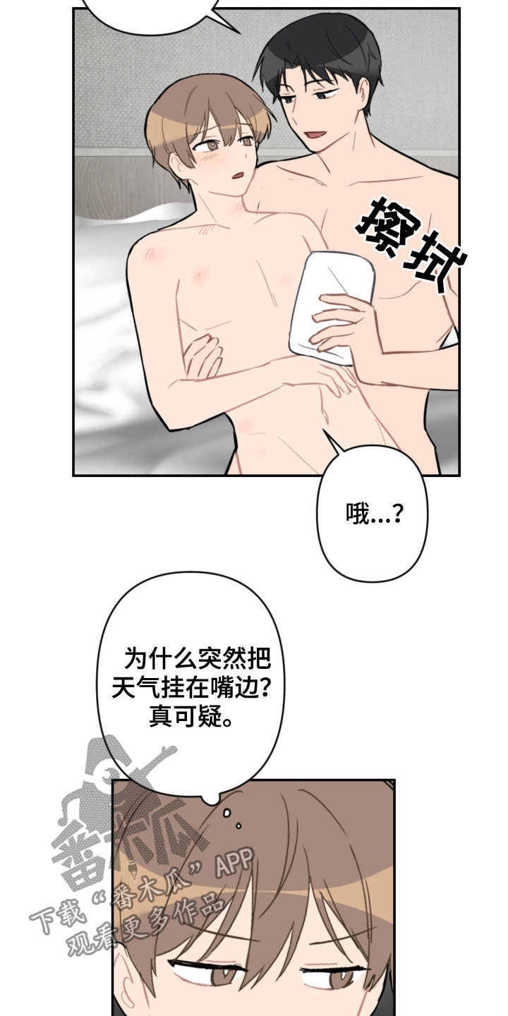 恋爱攻势漫画,第66章：愿望4图