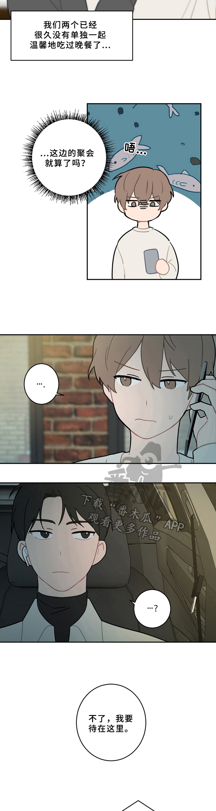 恋爱攻势漫画,第14章：电话2图