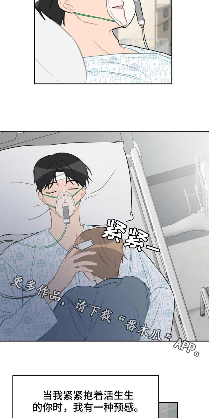 恋爱攻势漫画,第94章：苏醒1图