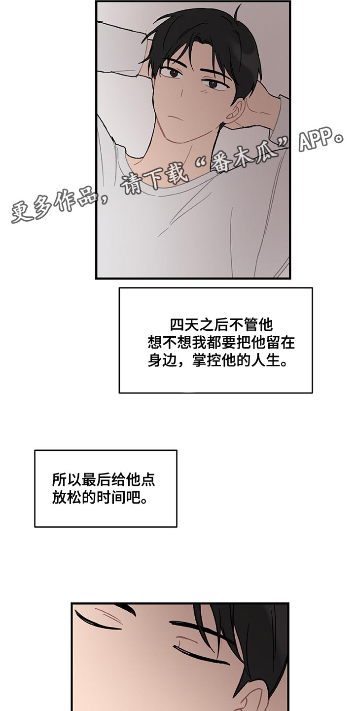 恋爱攻势漫画,第35章：顺利4图