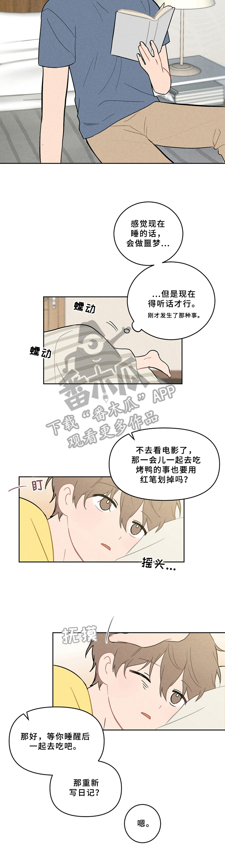 恋爱攻势漫画,第6章：孩子4图