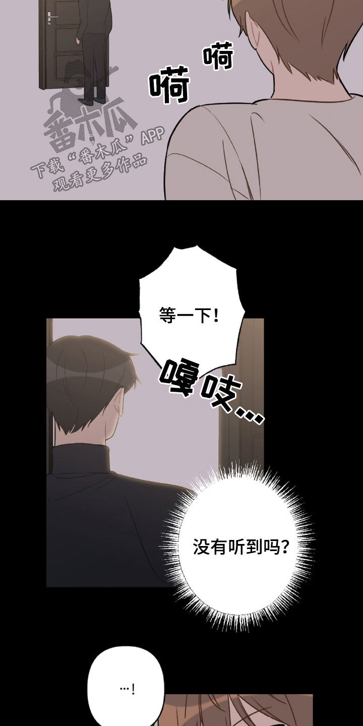 恋爱攻势漫画,第99章：重复的噩梦4图