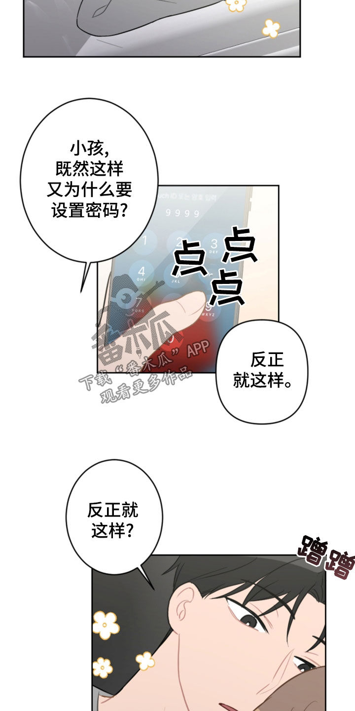 恋爱攻势漫画,第124章：5年4图