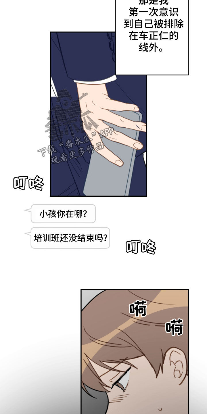 恋爱攻势漫画,第80章：幼稚可笑5图