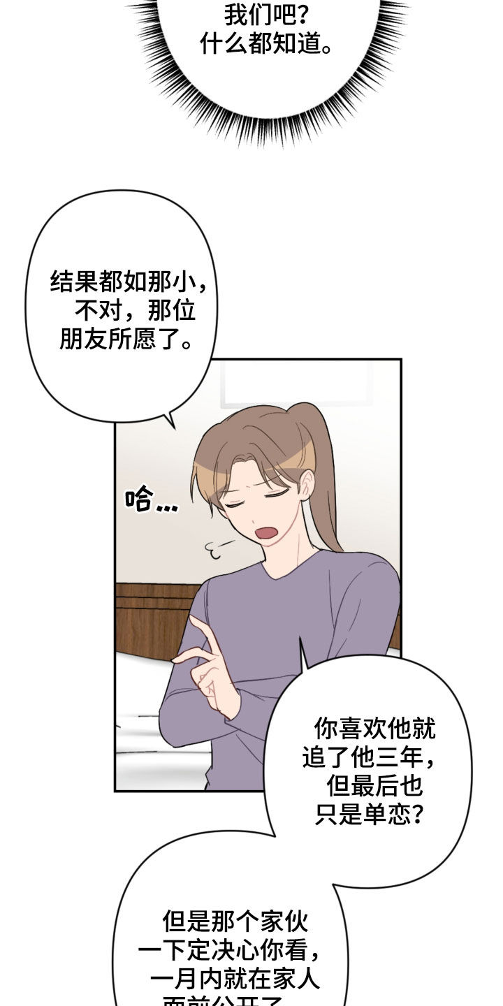 恋爱攻势漫画,第69章：主导权3图