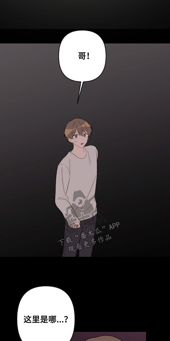 恋爱攻势漫画,第99章：重复的噩梦1图