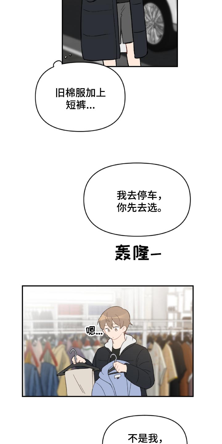 恋爱攻势漫画,第49章：原本打算发火1图