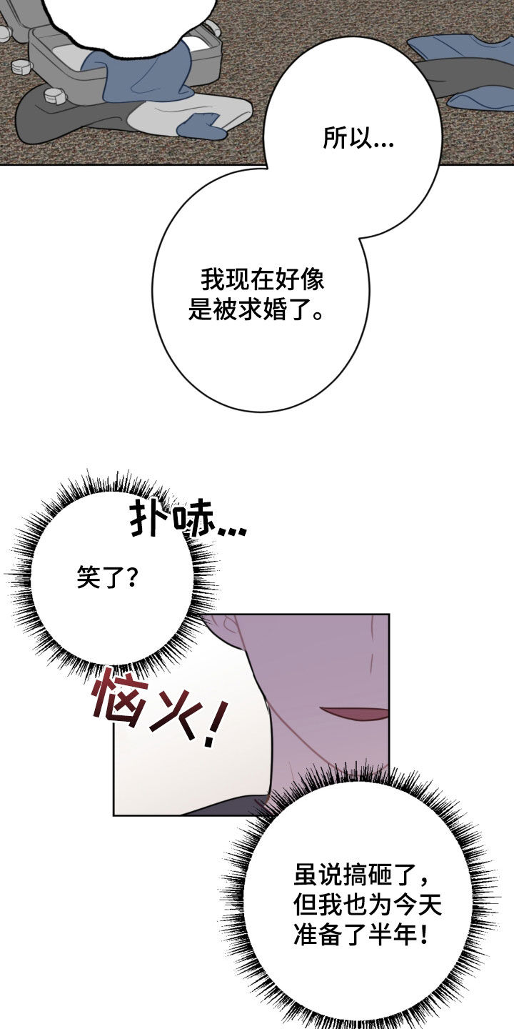 恋爱攻势漫画,第126章：和我结婚5图