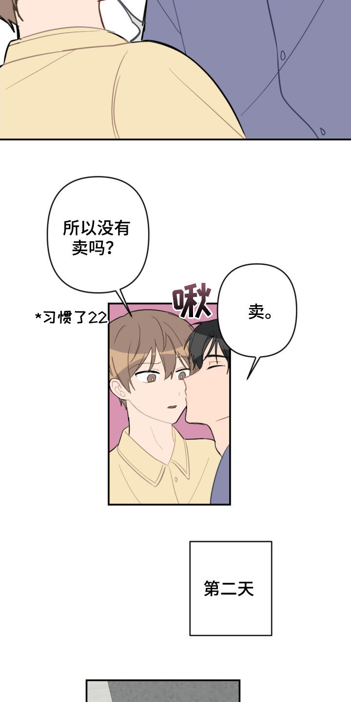 恋爱攻势漫画,第73章：家人4图