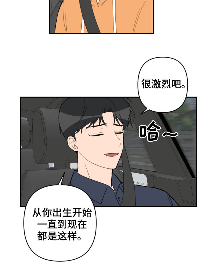 恋爱攻势漫画,第72章：新家2图