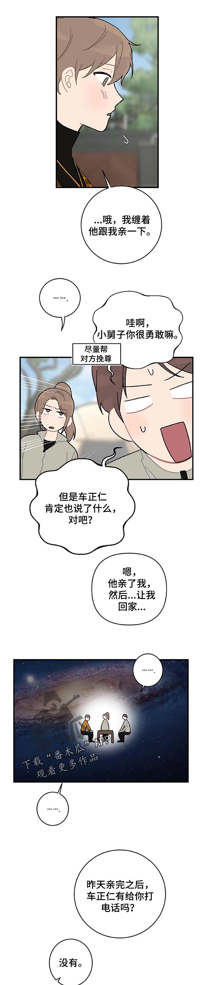 恋爱攻势漫画,第23章：当面说1图
