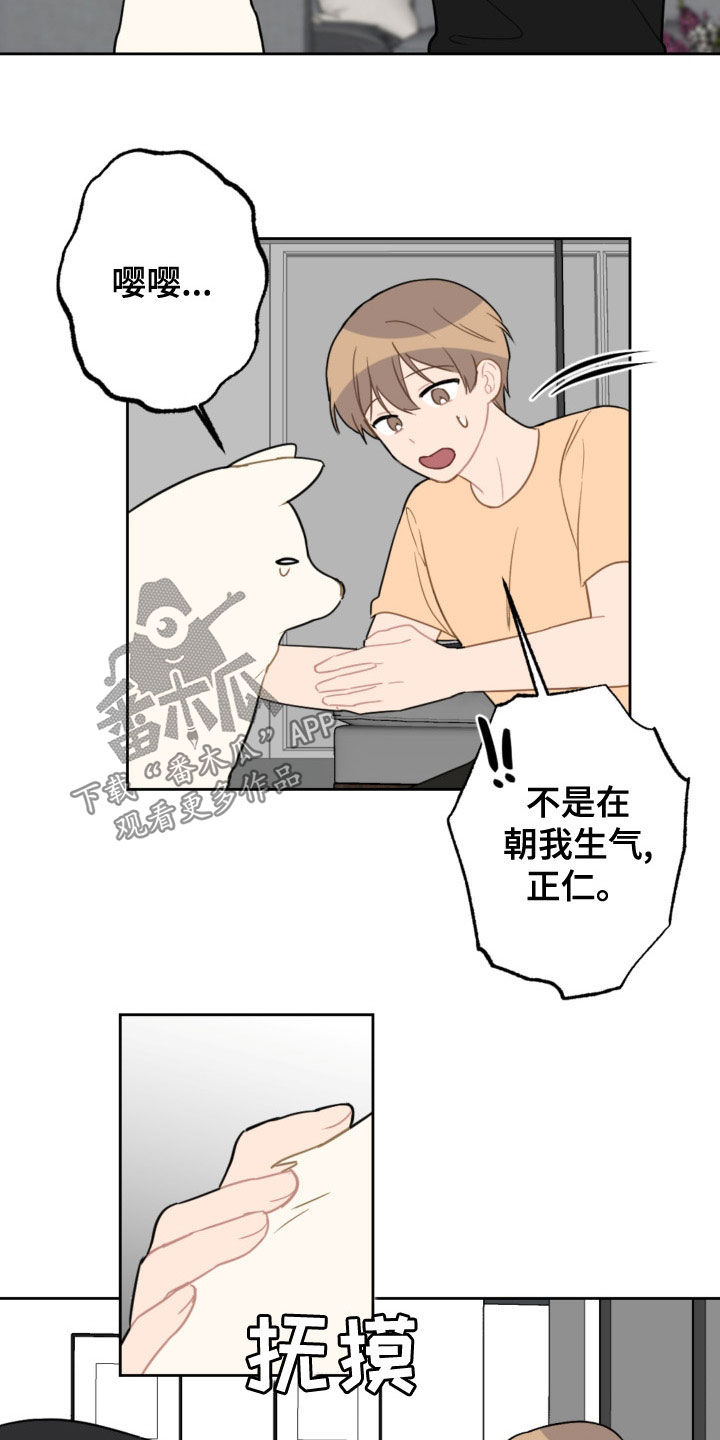 恋爱攻势漫画,第121章：答应两件事5图