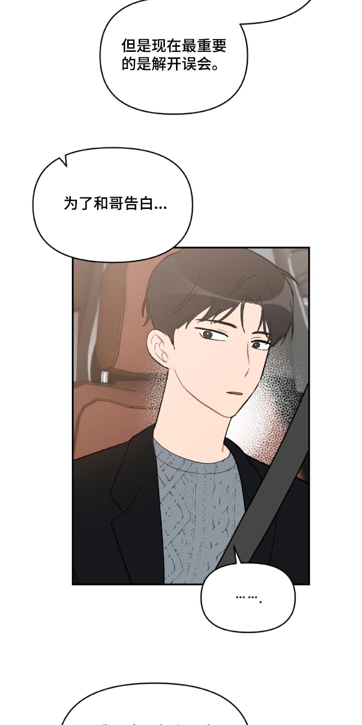 恋爱攻势漫画,第48章：感动吗1图