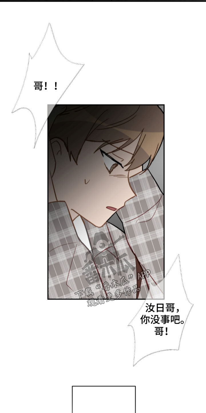 恋爱攻势漫画,第79章：不幸的预兆2图