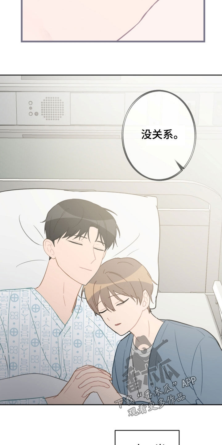 恋爱攻势漫画,第95章：出院4图