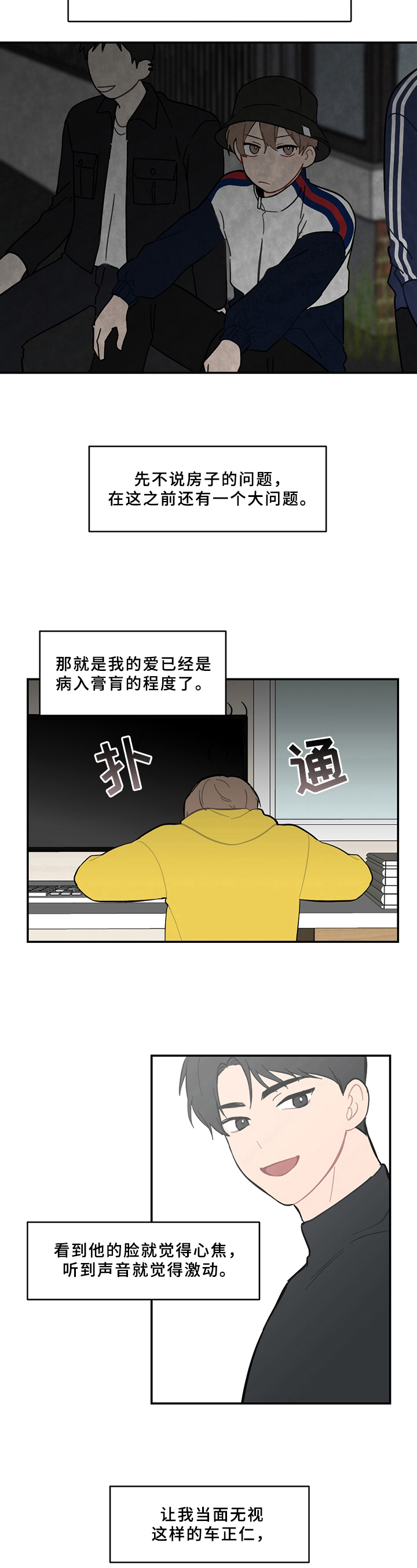 恋爱攻势漫画,第10章：计划5图