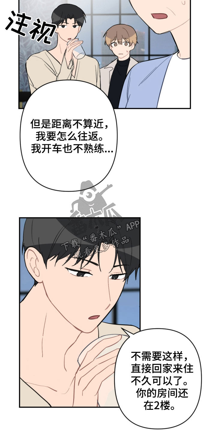 恋爱攻势漫画,第68章：家庭聚餐5图