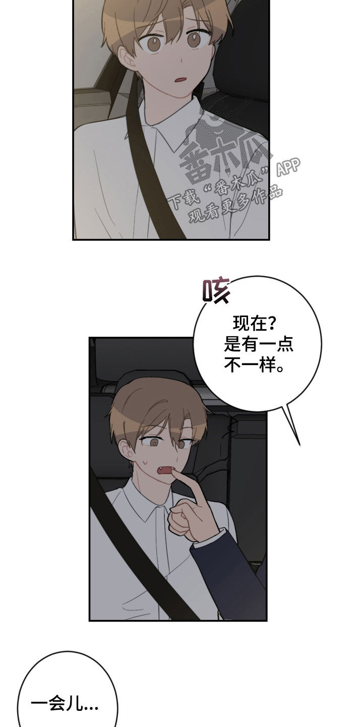 恋爱攻势漫画,第76章：衣服1图