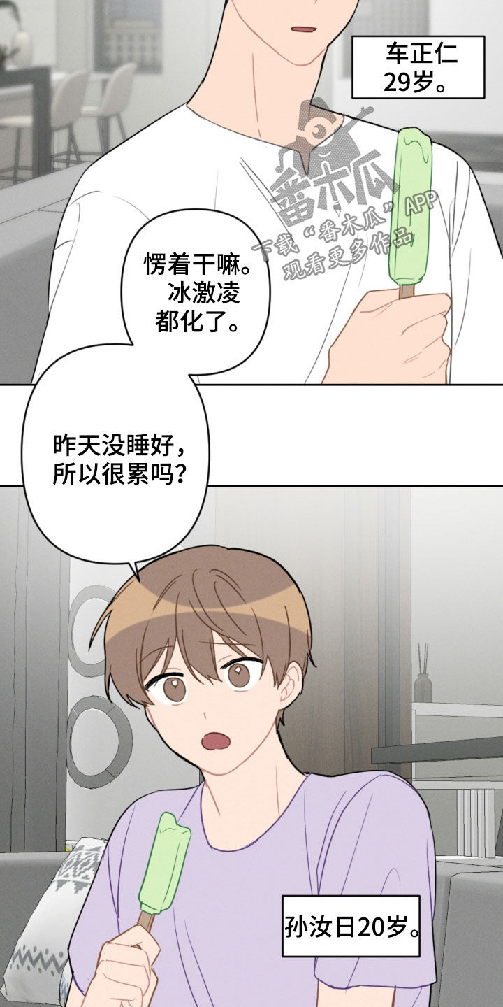 恋爱攻势漫画,第92章：梦中梦1图