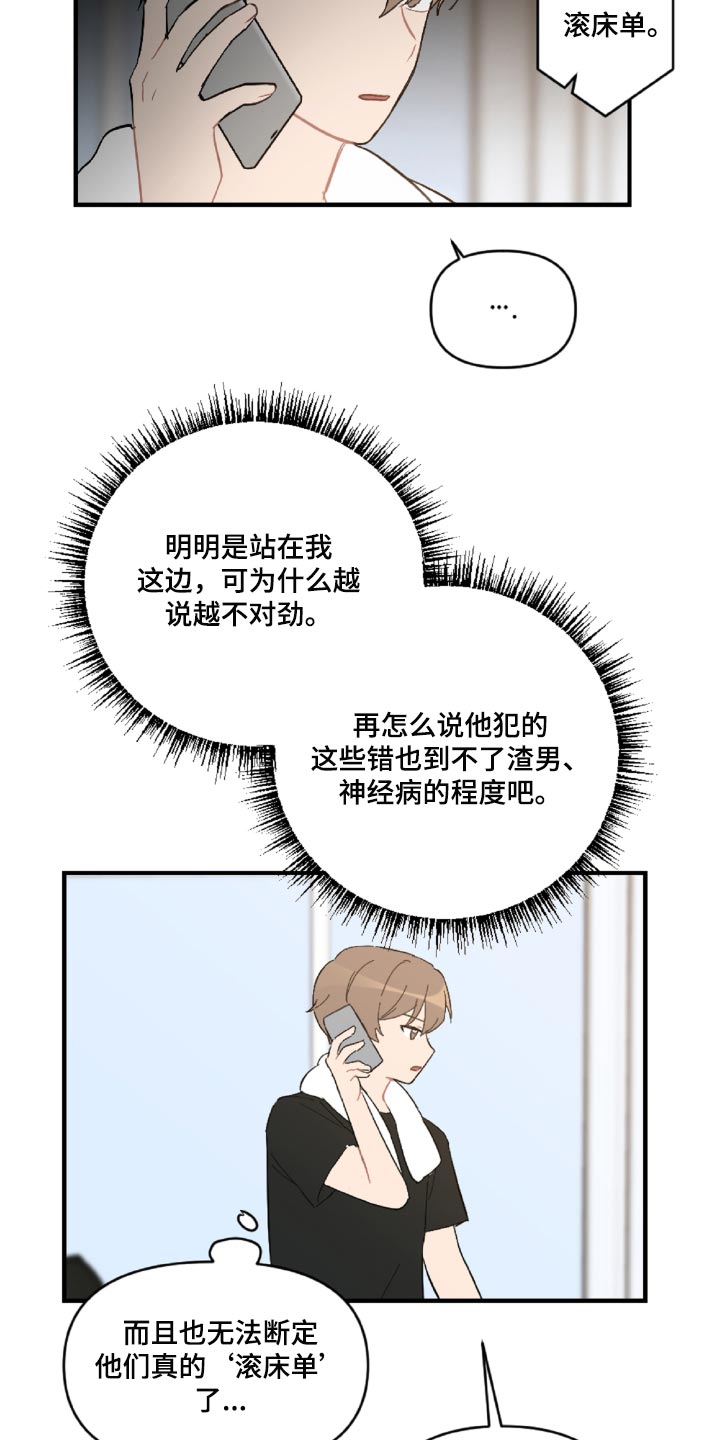 恋爱攻势漫画,第46章：那就是混蛋4图