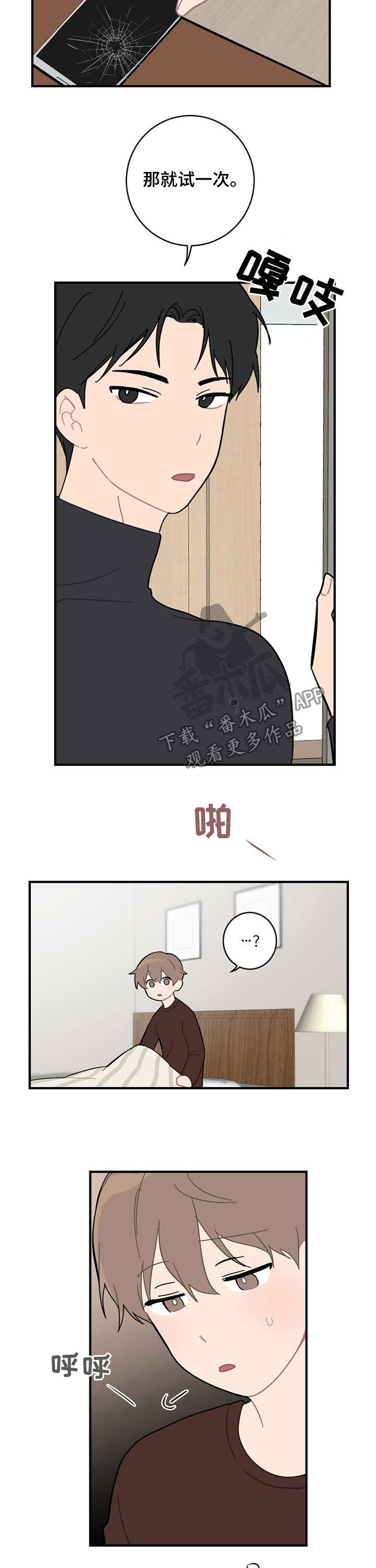 恋爱攻势漫画,第19章：生气4图