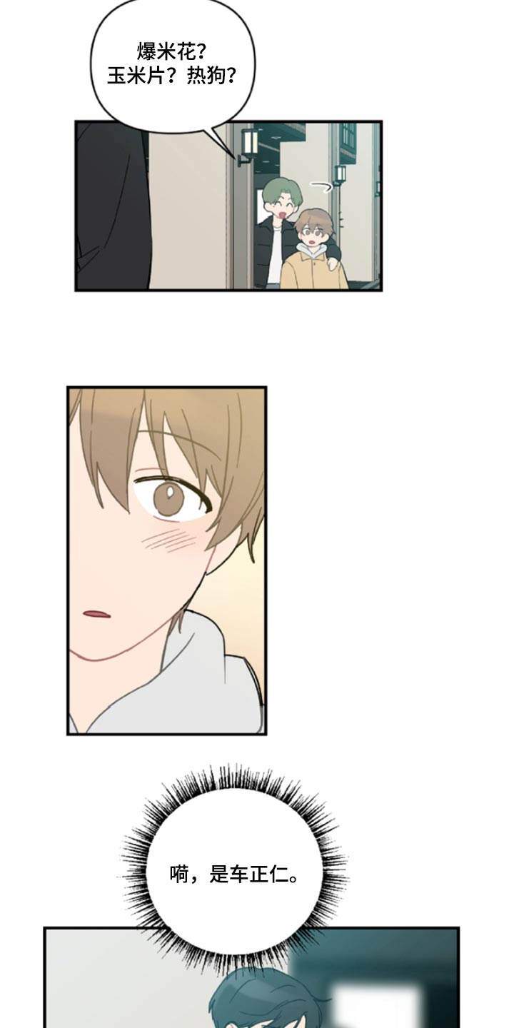 恋爱攻势漫画,第43章：鬼主意1图
