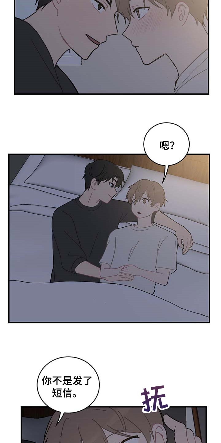 恋爱攻势漫画,第26章：我害怕2图