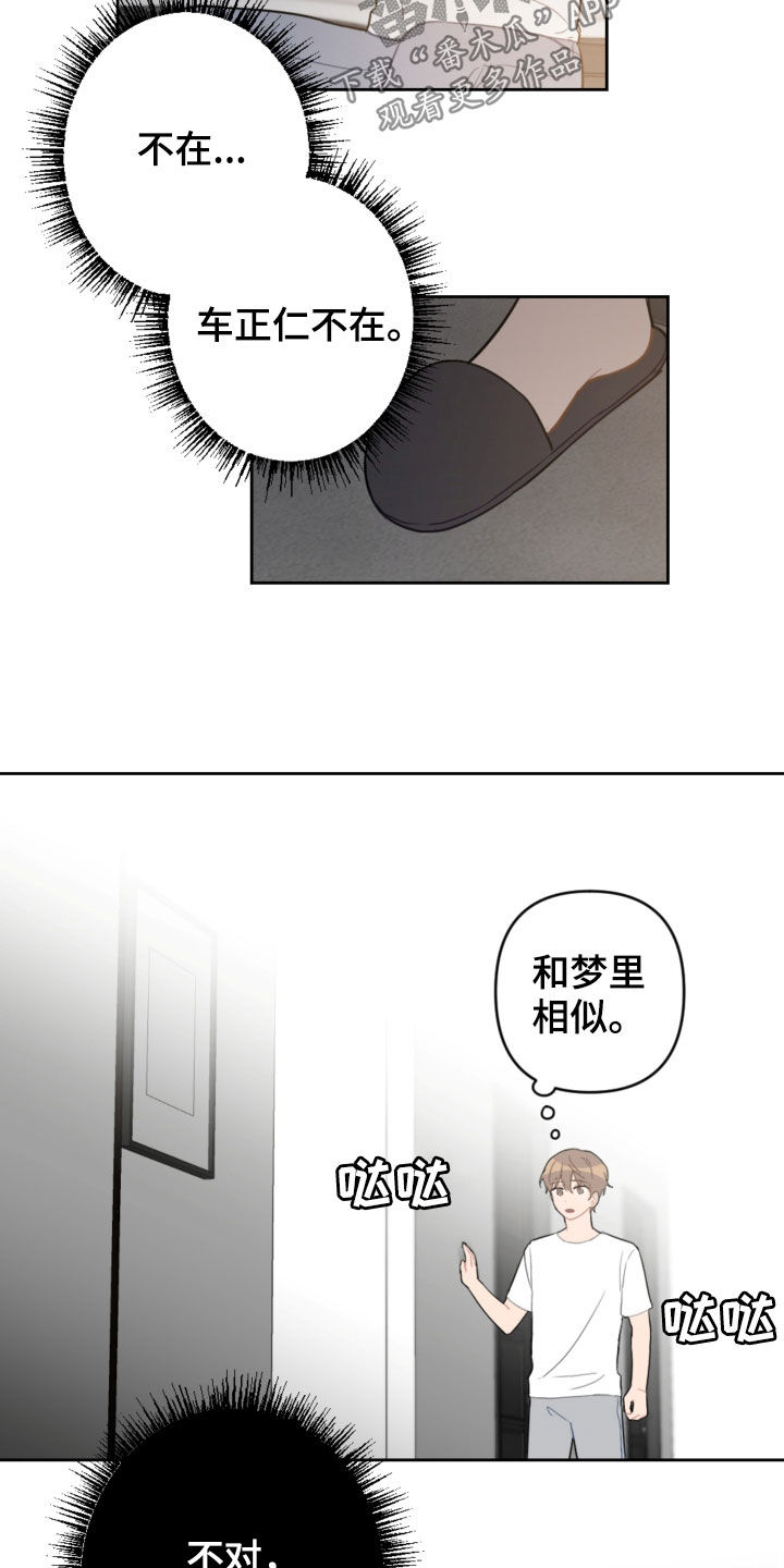 恋爱攻势漫画,第100章：看日出4图