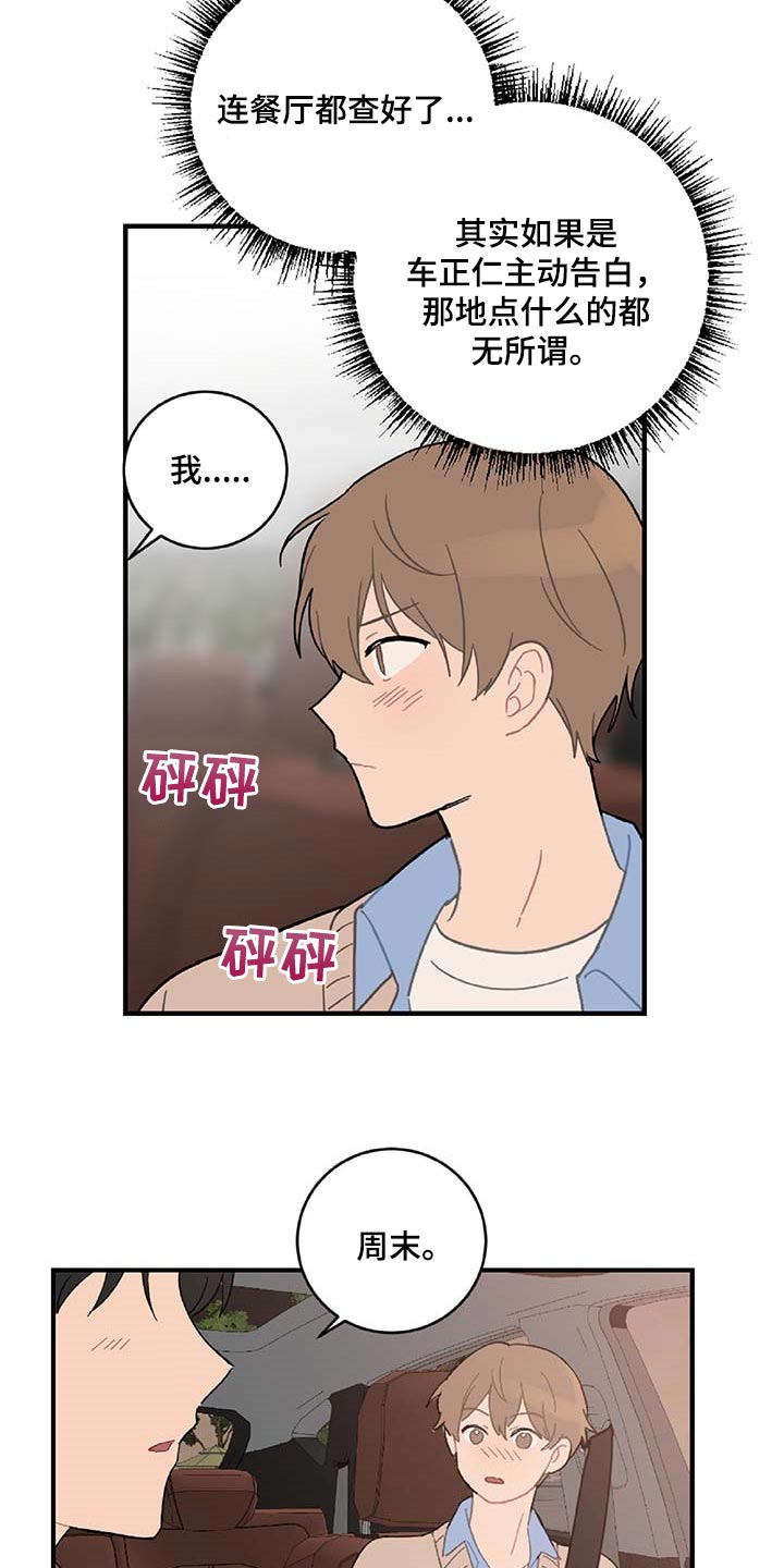 恋爱攻势漫画,第39章：相亲5图