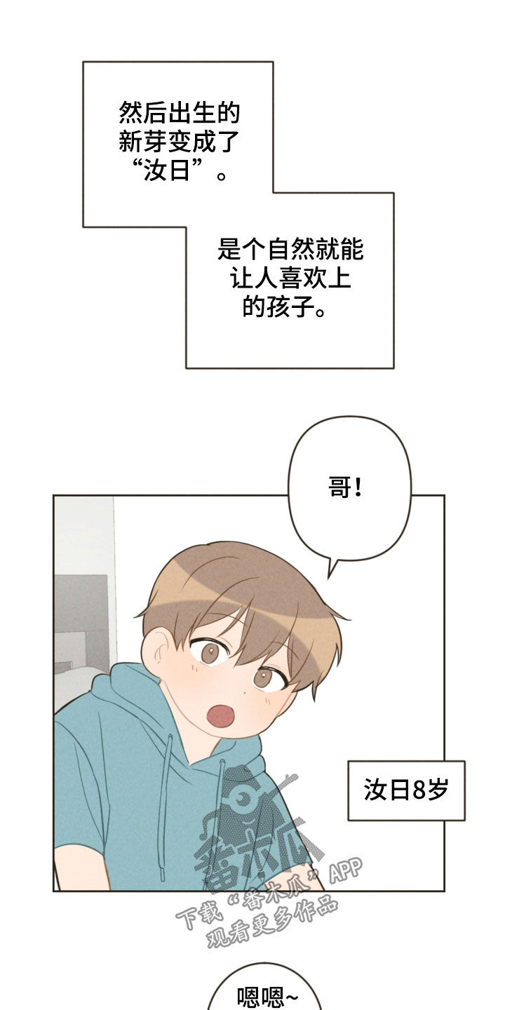 恋爱攻势漫画,第91章：去游乐园1图