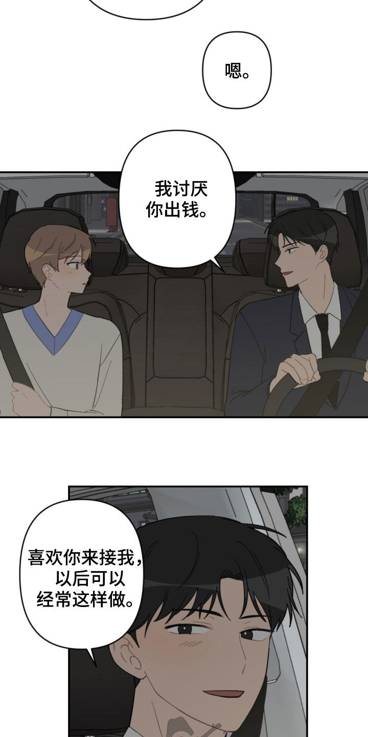 恋爱攻势漫画,第71章：放弃吧1图