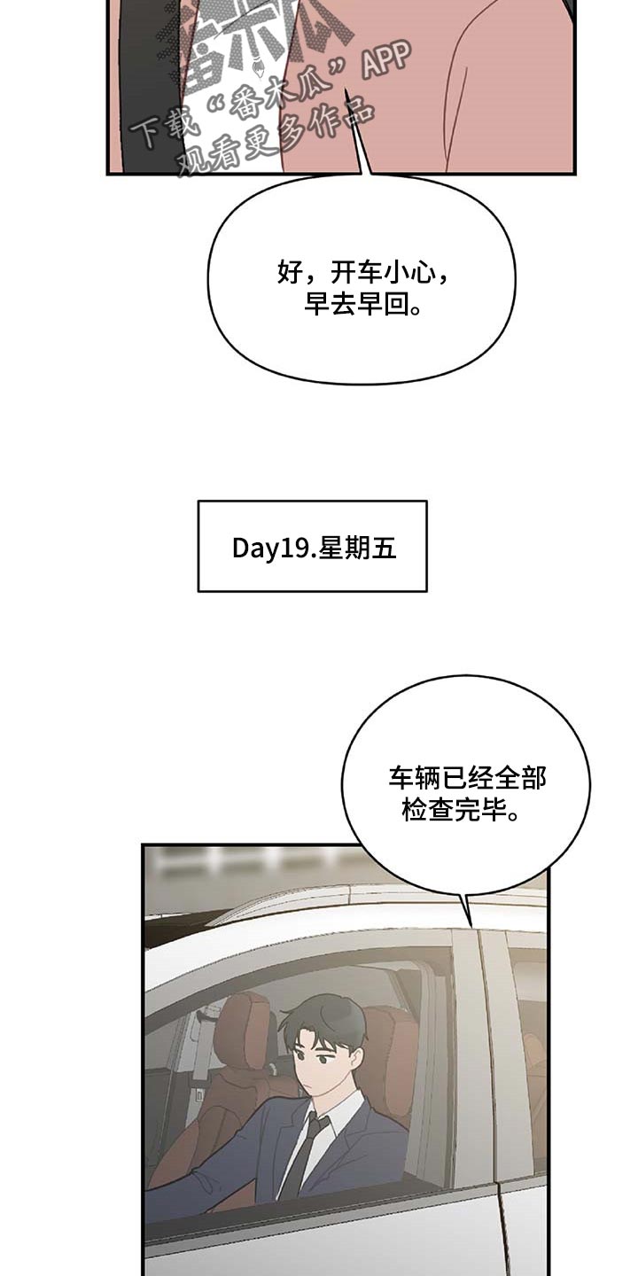 恋爱攻势漫画,第37章：道别5图