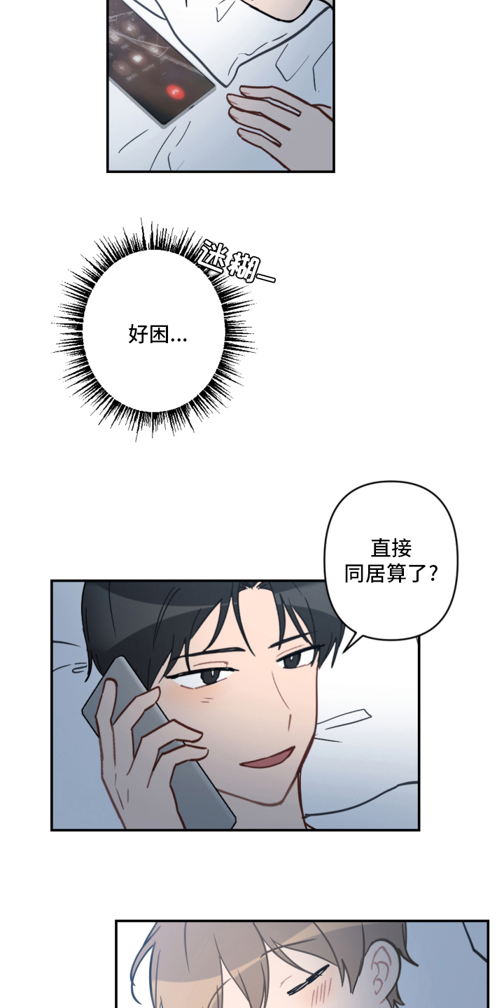 恋爱攻势漫画,第57章：手机5图