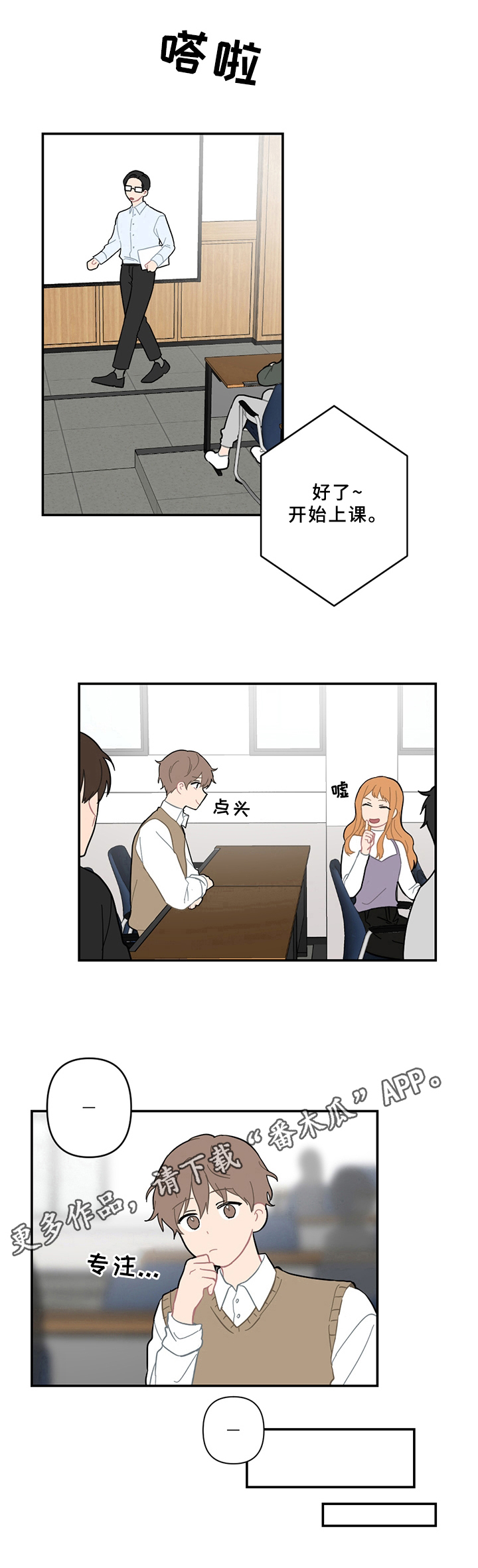 恋爱攻势漫画,第11章：新朋友5图