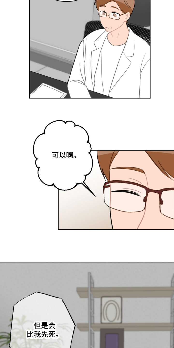 恋爱攻势漫画,第115章：太卑鄙了3图