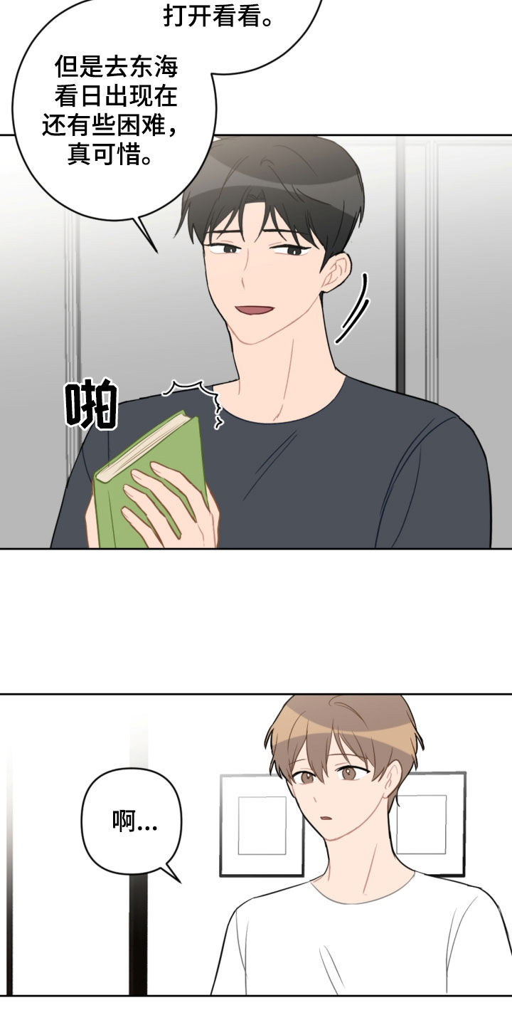 恋爱攻势漫画,第100章：看日出4图