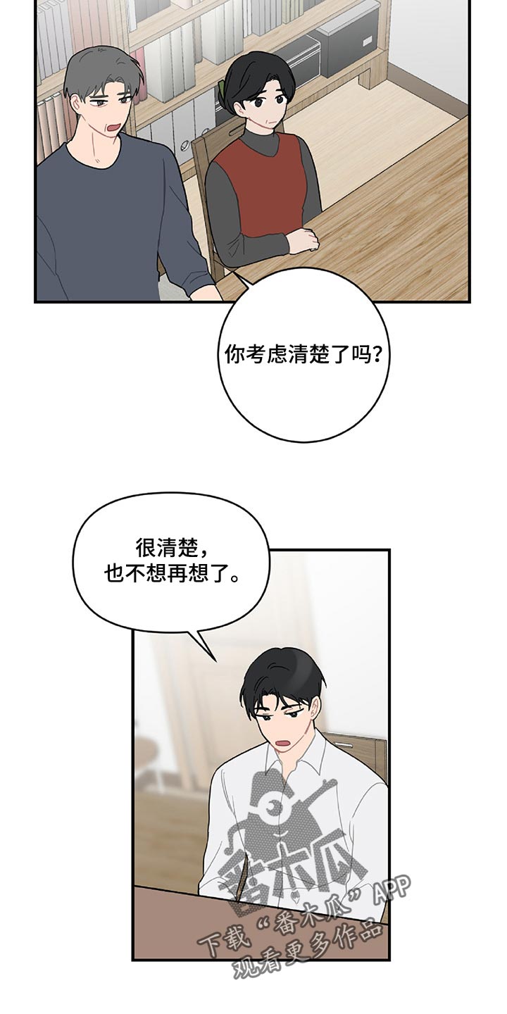 恋爱攻势漫画,第35章：顺利3图