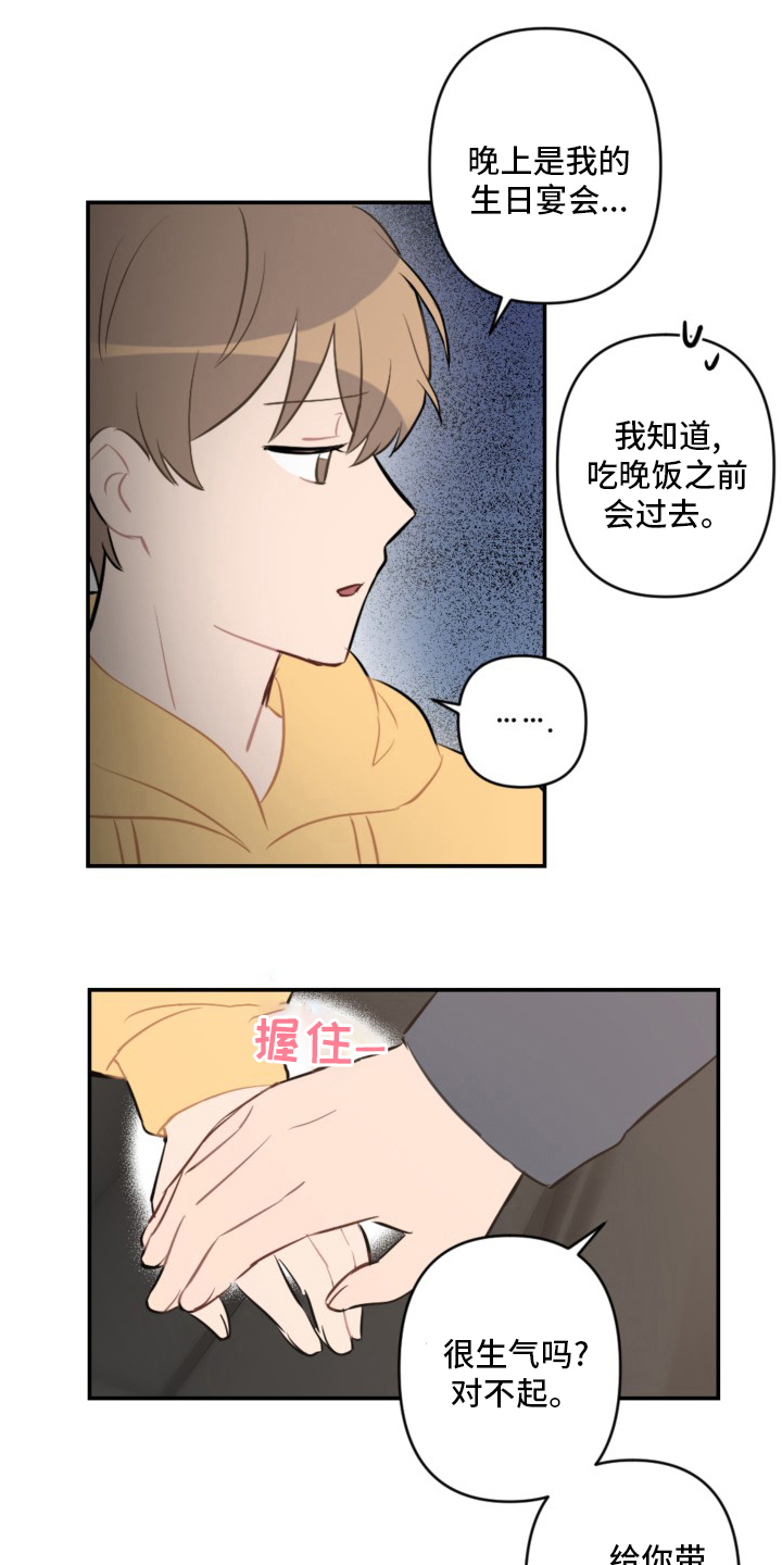 恋爱攻势漫画,第56章：恋爱2图
