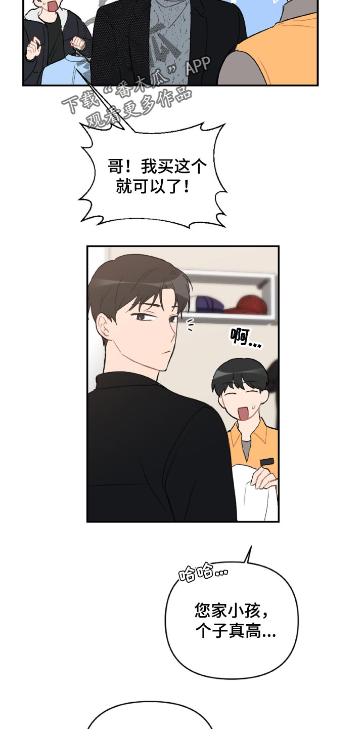 恋爱攻势漫画,第49章：原本打算发火3图