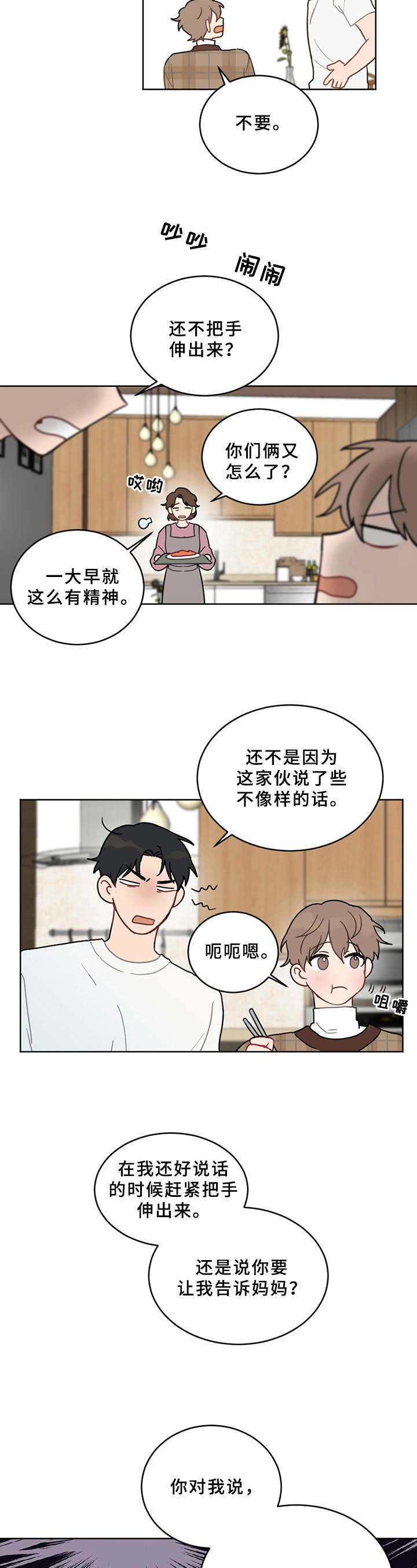 恋爱攻势漫画,第2章：家庭5图