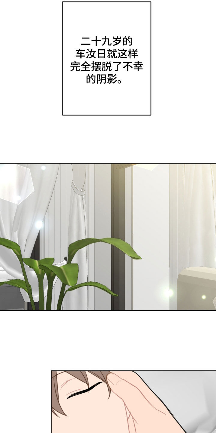 恋爱攻势漫画,第127章：摆脱阴影（完结）4图