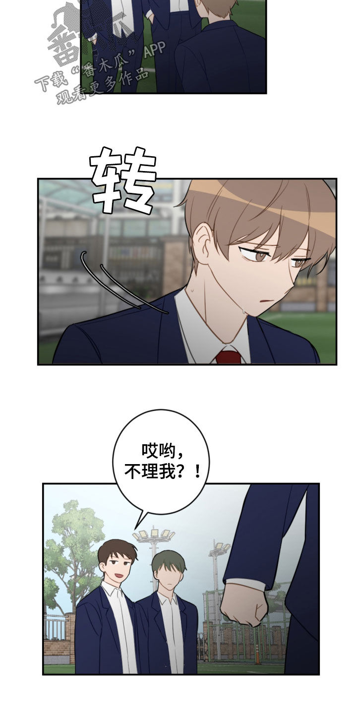 恋爱攻势漫画,第83章：挨打1图