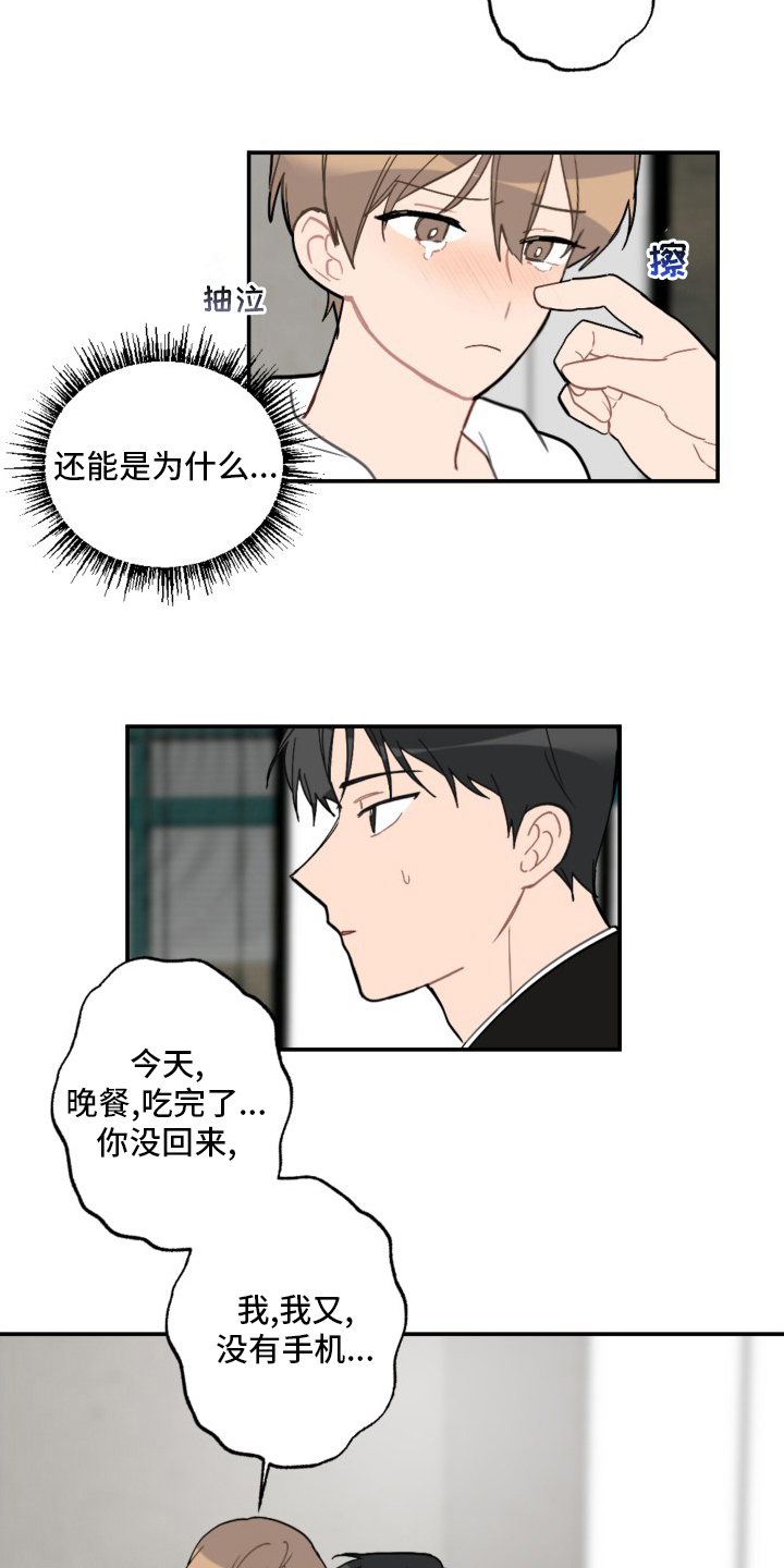 恋爱攻势漫画,第59章：抱歉1图