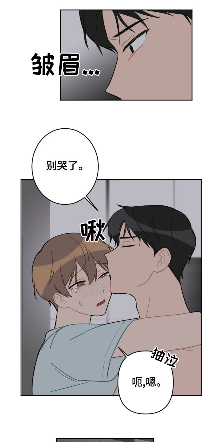 恋爱攻势漫画,第111章：眼泪5图