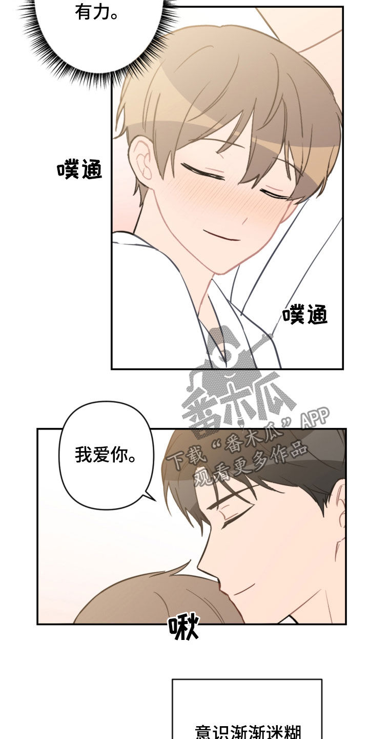 恋爱攻势漫画,第67章：借口太烂1图