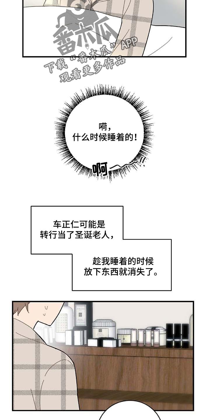 恋爱攻势漫画,第25章：好想他3图
