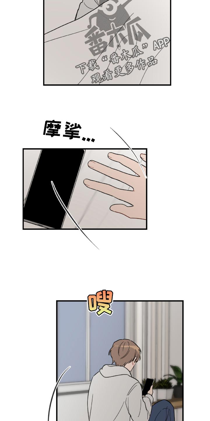 恋爱攻势漫画,第45章：狼狈又难过3图