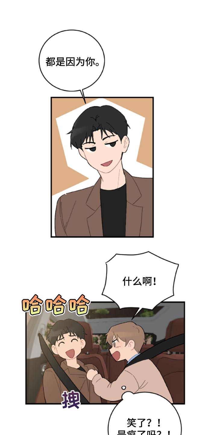 恋爱攻势漫画,第40章：固执5图