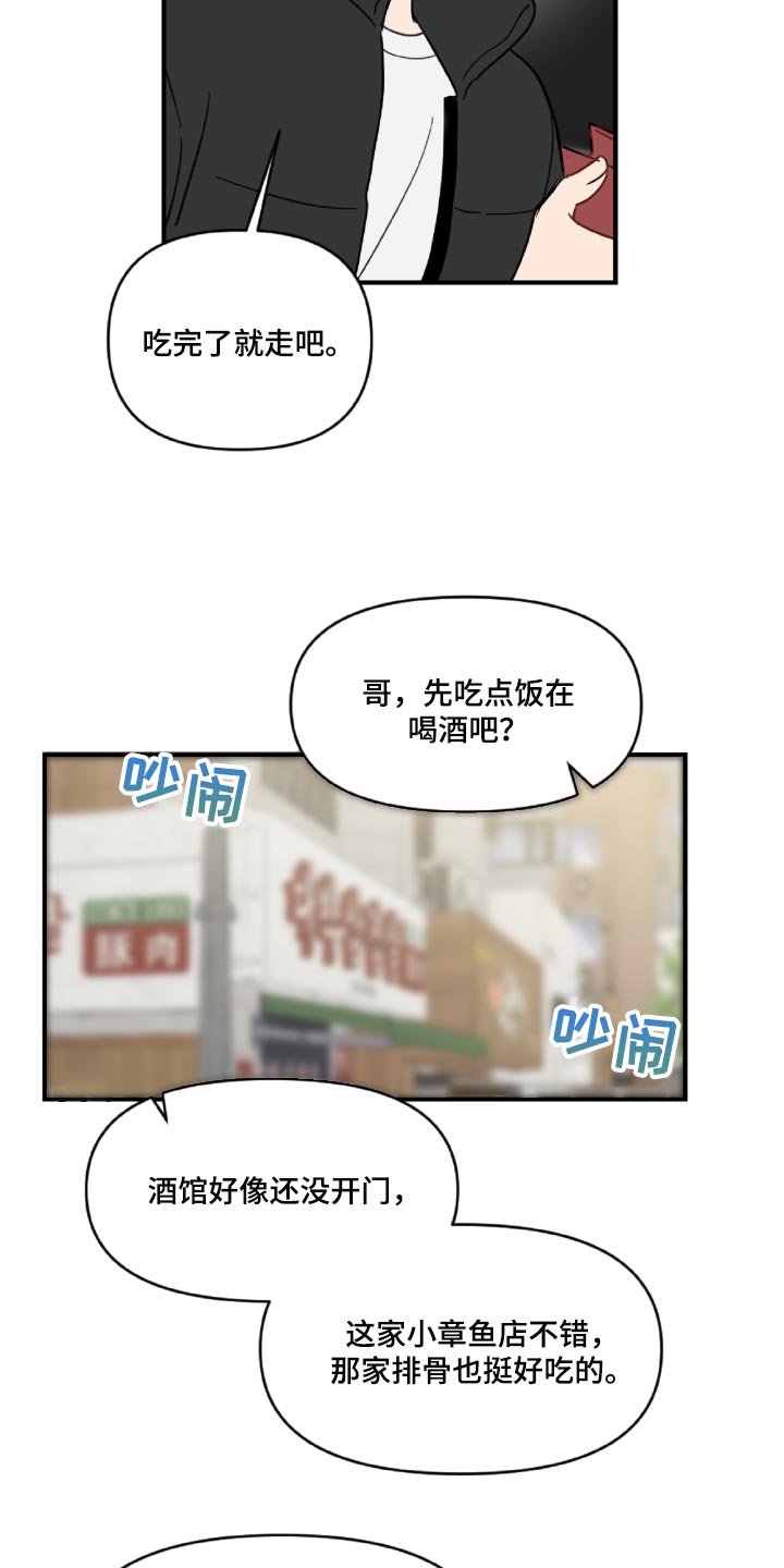 恋爱攻势漫画,第44章：幼稚的人4图